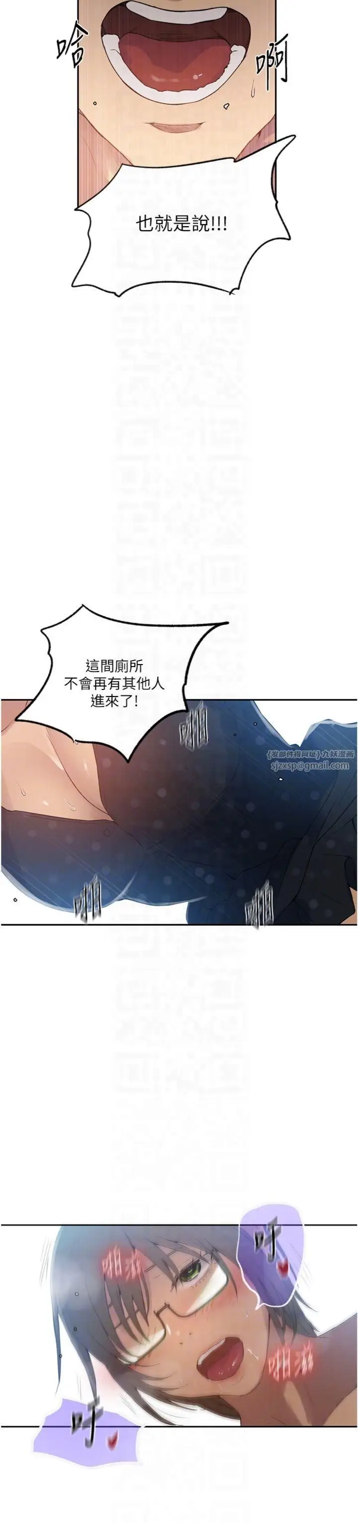 漫画《秘密教学》第243话第6张图