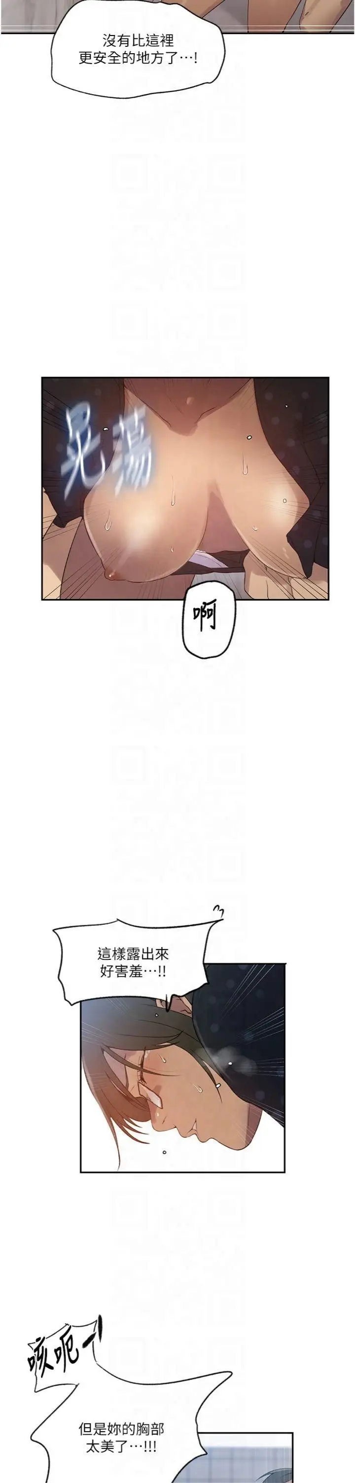 漫画《秘密教学》第243话第9张图