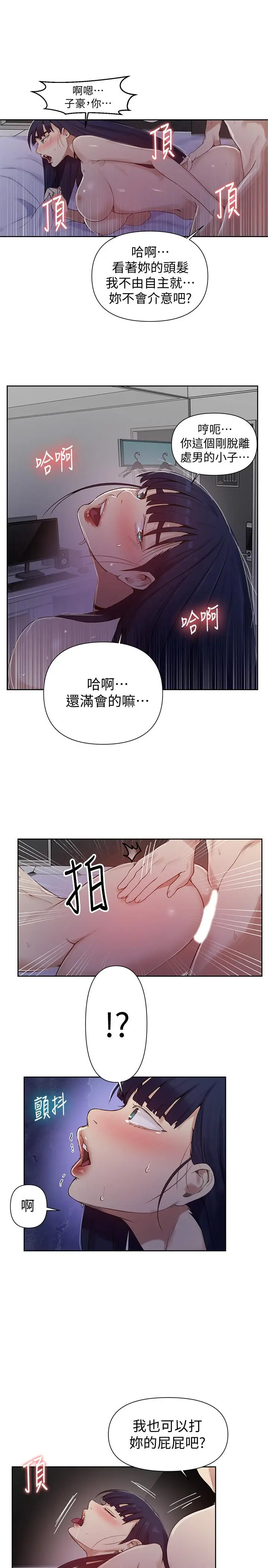 漫画《秘密教学》第65话第11张图