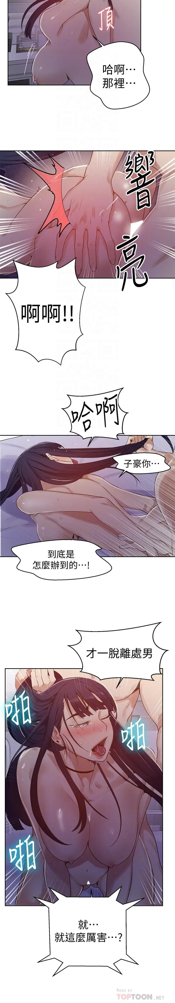 漫画《秘密教学》第65话第12张图