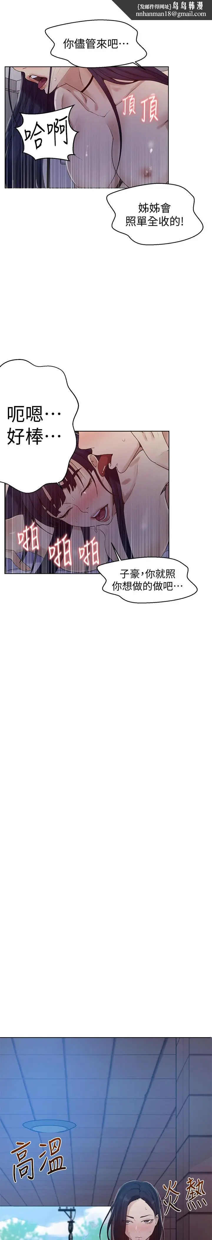 漫画《秘密教学》第65话第13张图