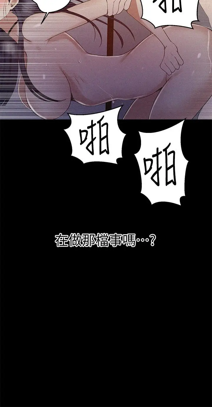 漫画《秘密教学》第65话第15张图
