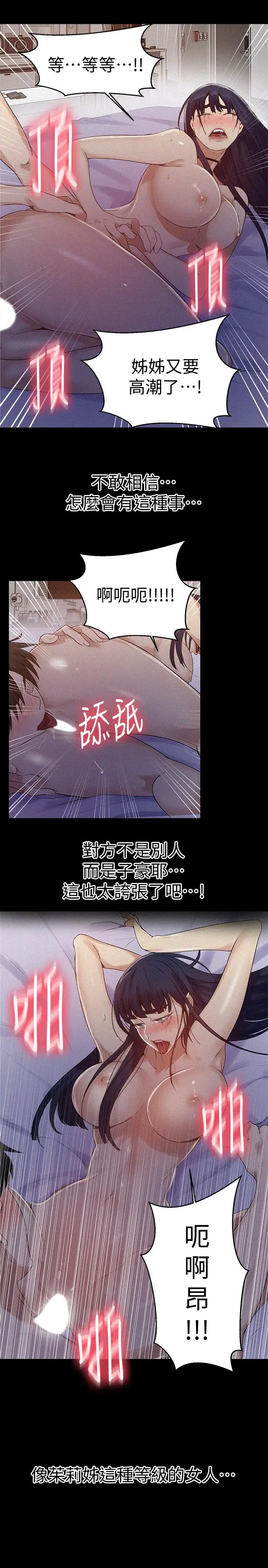 漫画《秘密教学》第65话第17张图