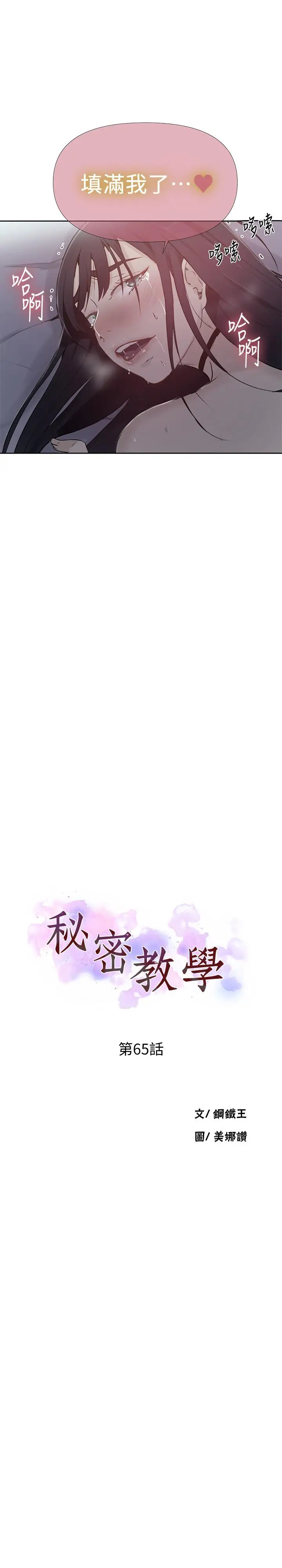 漫画《秘密教学》第65话第2张图