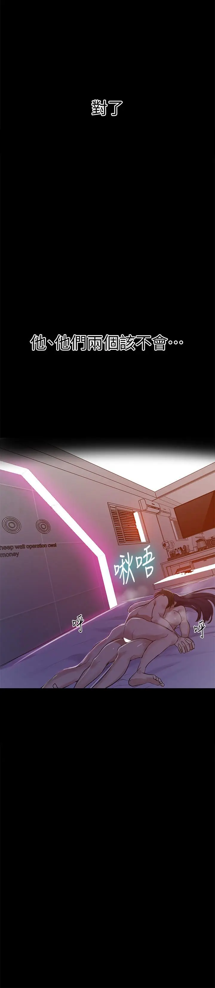 漫画《秘密教学》第65话第21张图