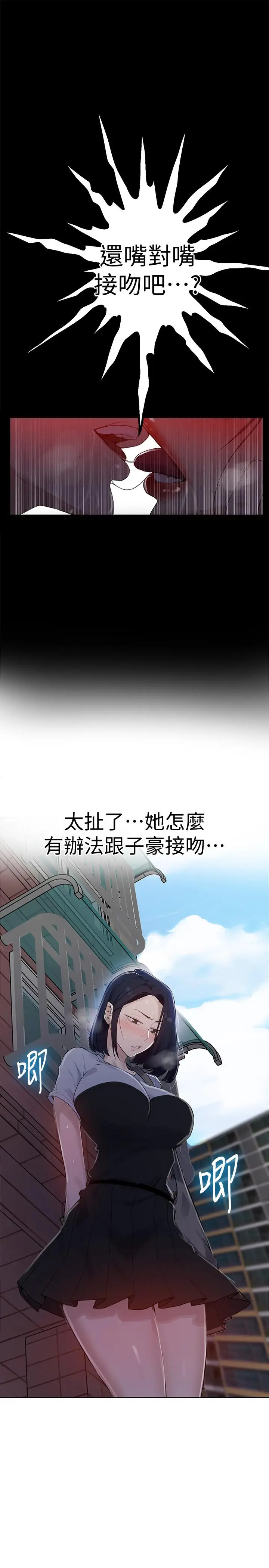 漫画《秘密教学》第65话第22张图
