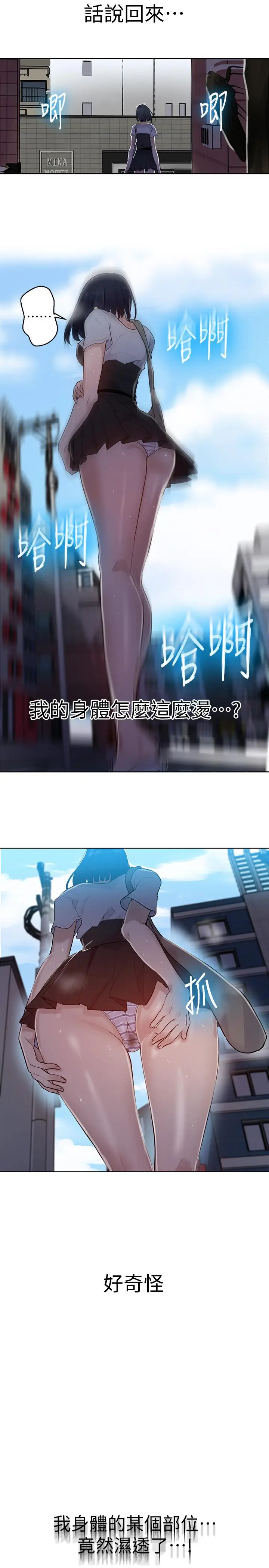 漫画《秘密教学》第65话第23张图