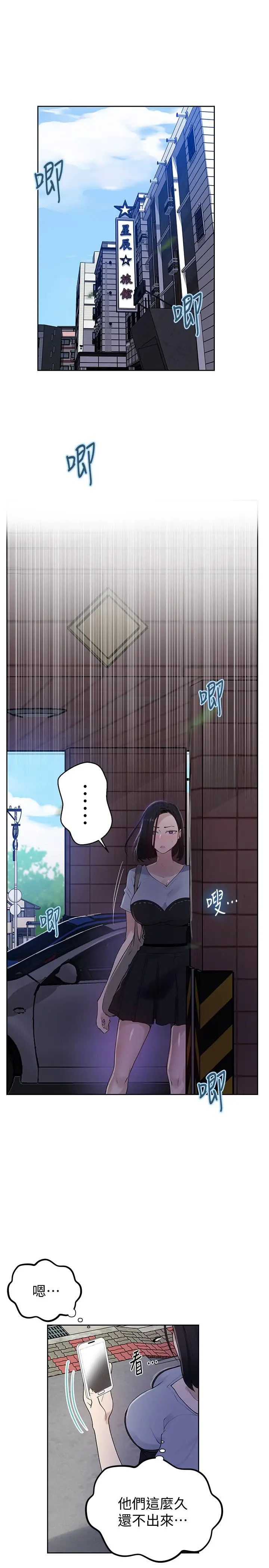 漫画《秘密教学》第65话第3张图