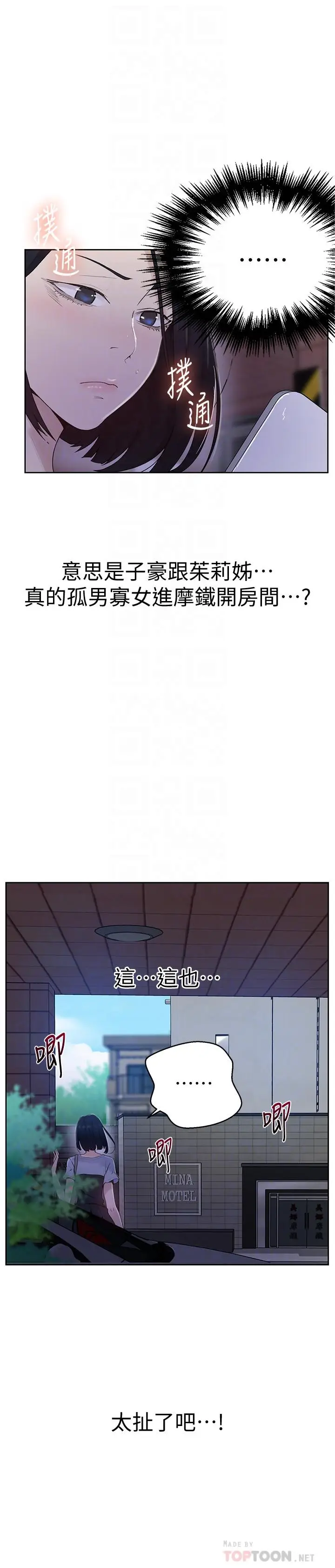 漫画《秘密教学》第65话第4张图