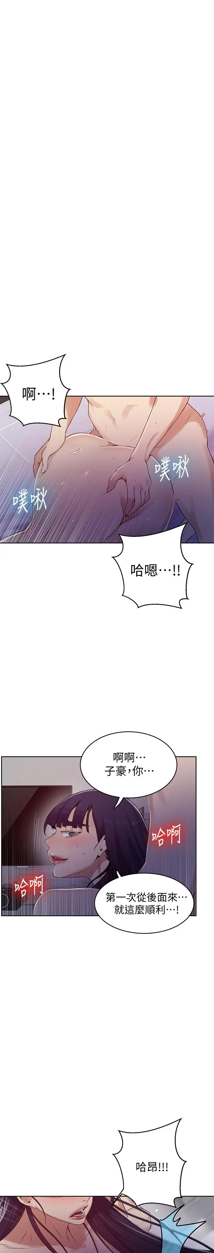 漫画《秘密教学》第65话第5张图
