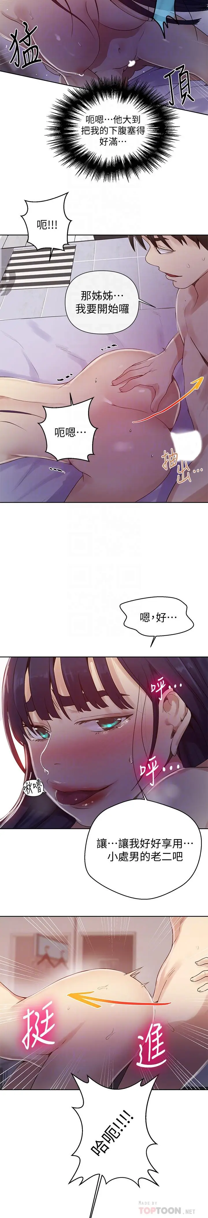 漫画《秘密教学》第65话第6张图