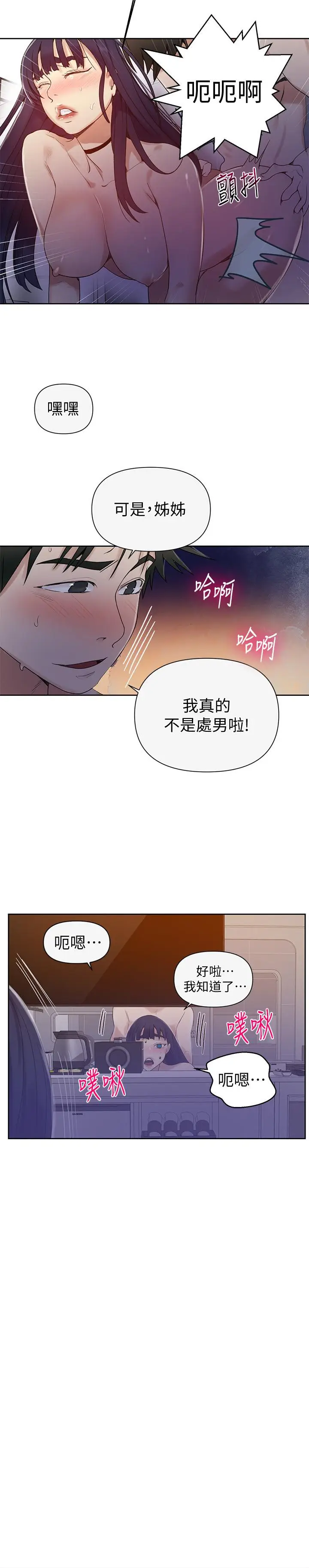 漫画《秘密教学》第65话第7张图