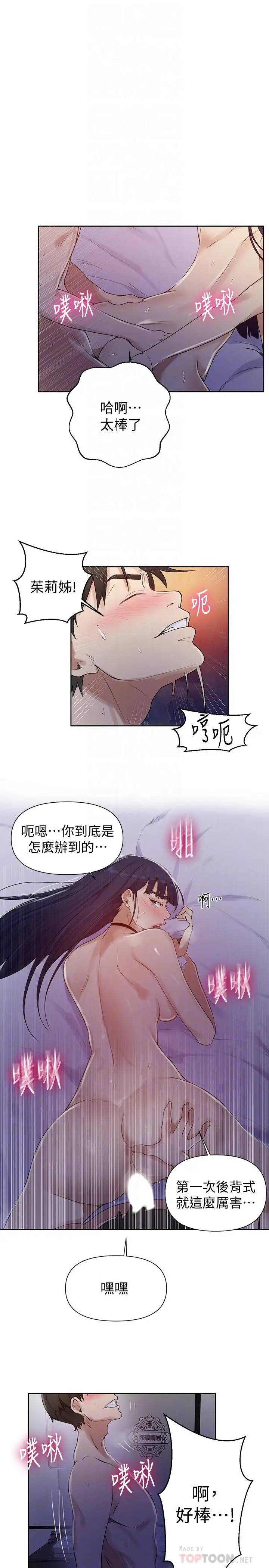 漫画《秘密教学》第65话第8张图