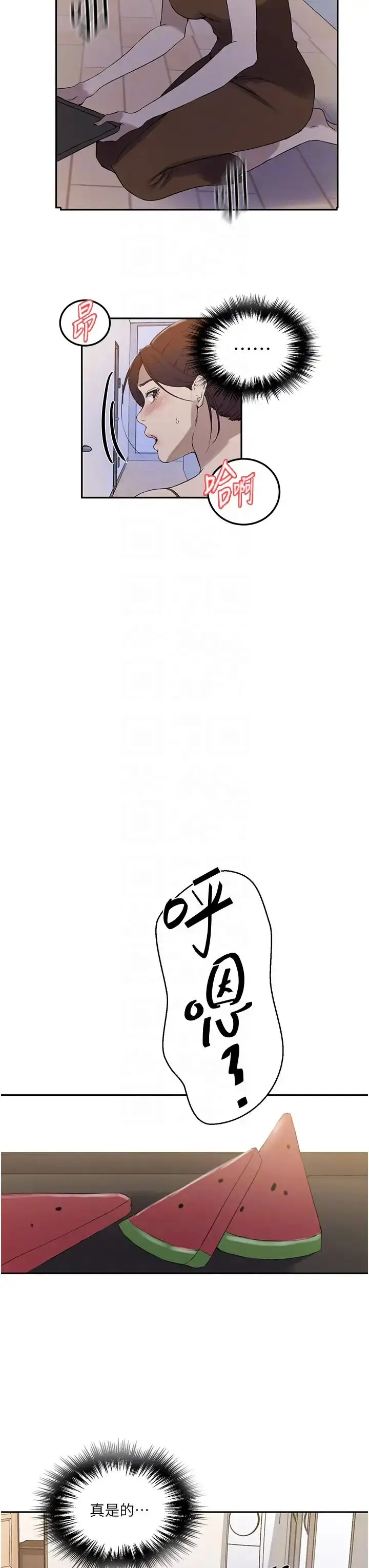 漫画《秘密教学》第222话第10张图