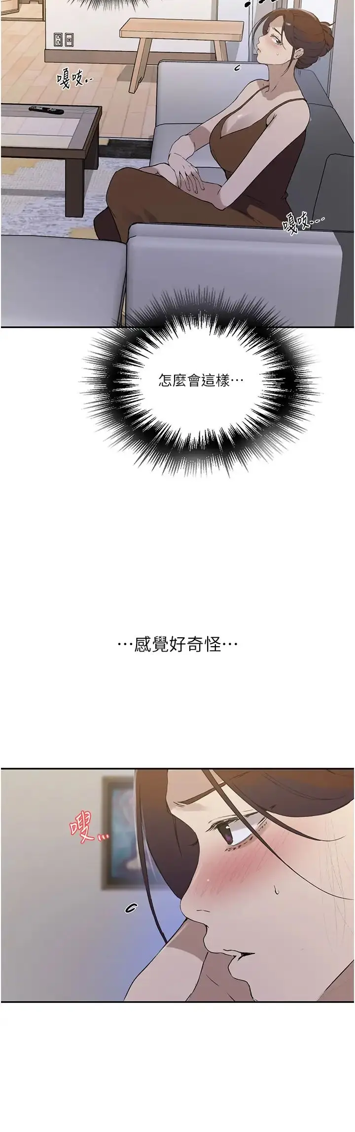 漫画《秘密教学》第222话第11张图