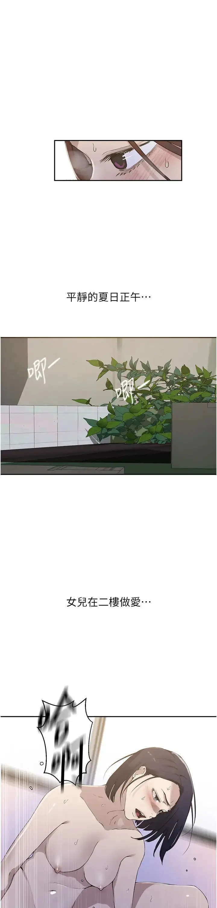 漫画《秘密教学》第222话第12张图