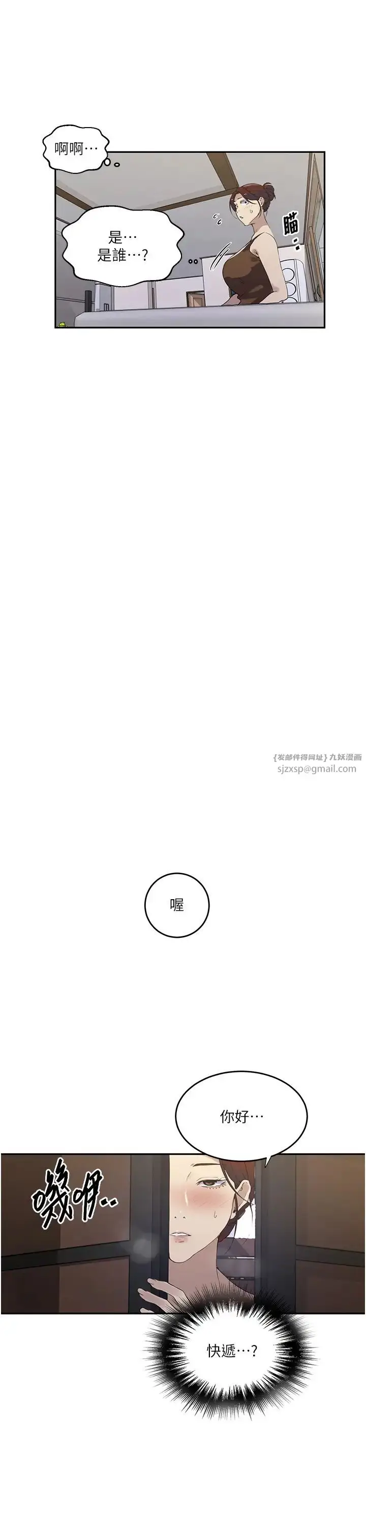 漫画《秘密教学》第222话第16张图