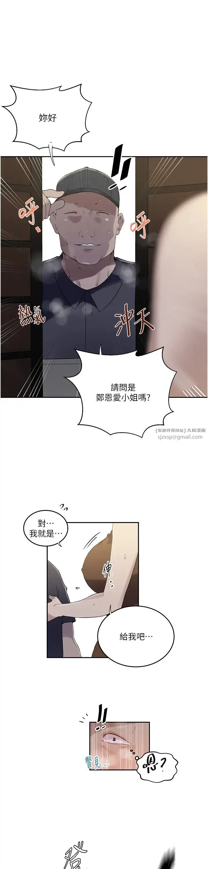 漫画《秘密教学》第222话第17张图