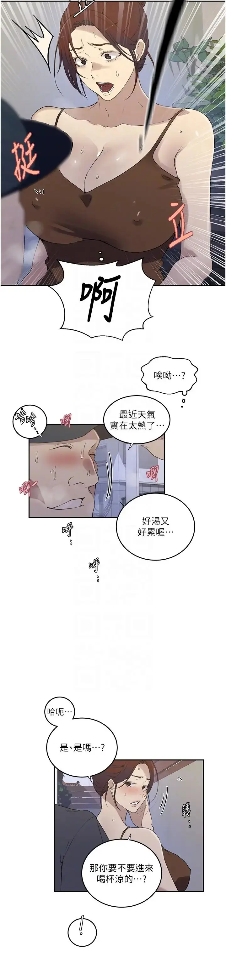 漫画《秘密教学》第222话第18张图