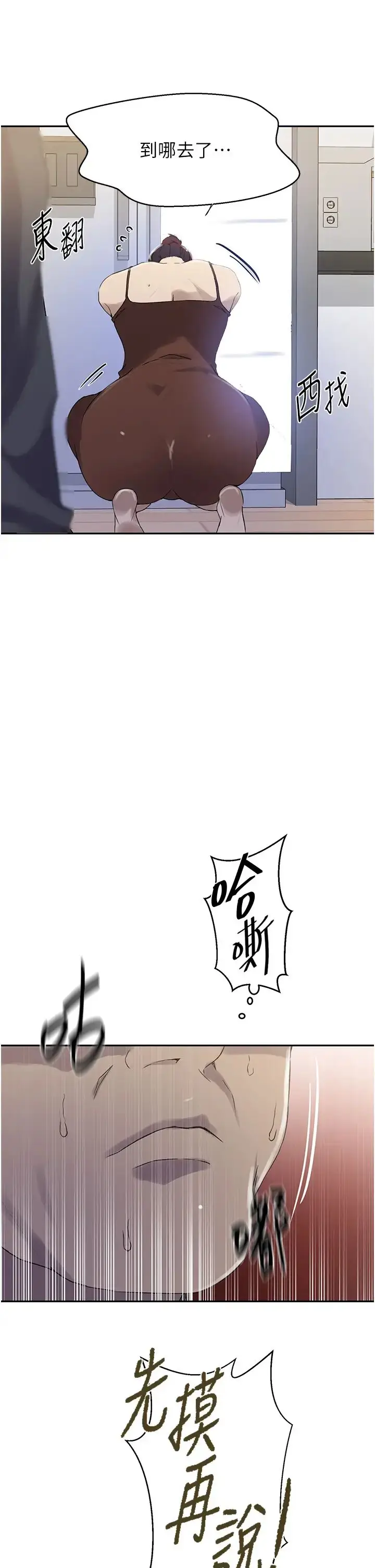 漫画《秘密教学》第222话第20张图