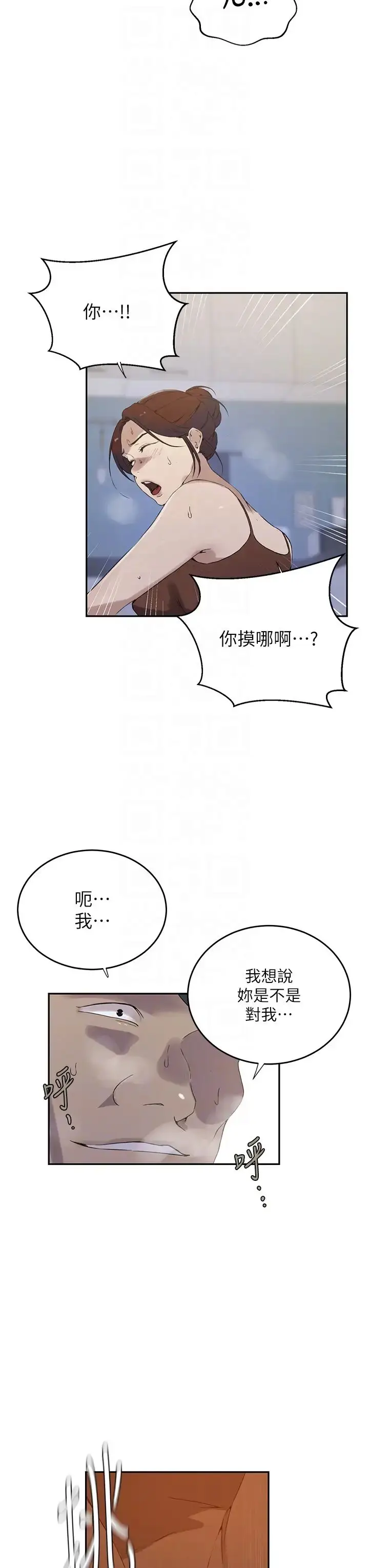 漫画《秘密教学》第222话第22张图