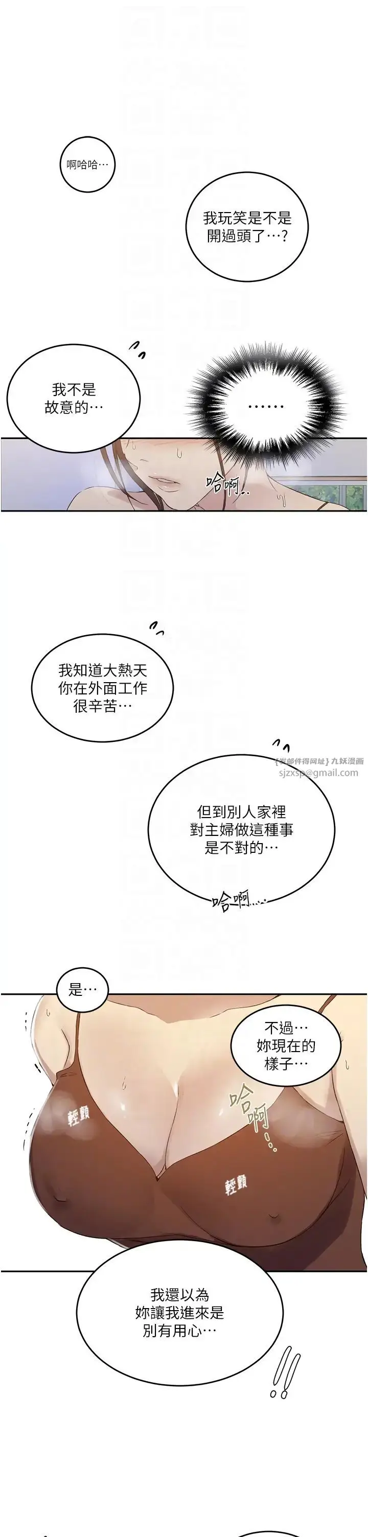 漫画《秘密教学》第222话第24张图