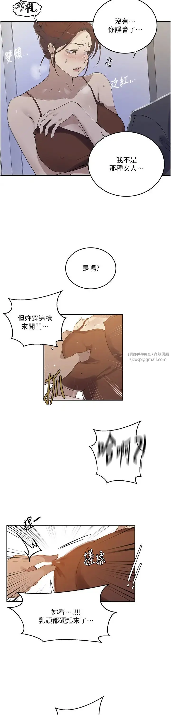 漫画《秘密教学》第222话第25张图