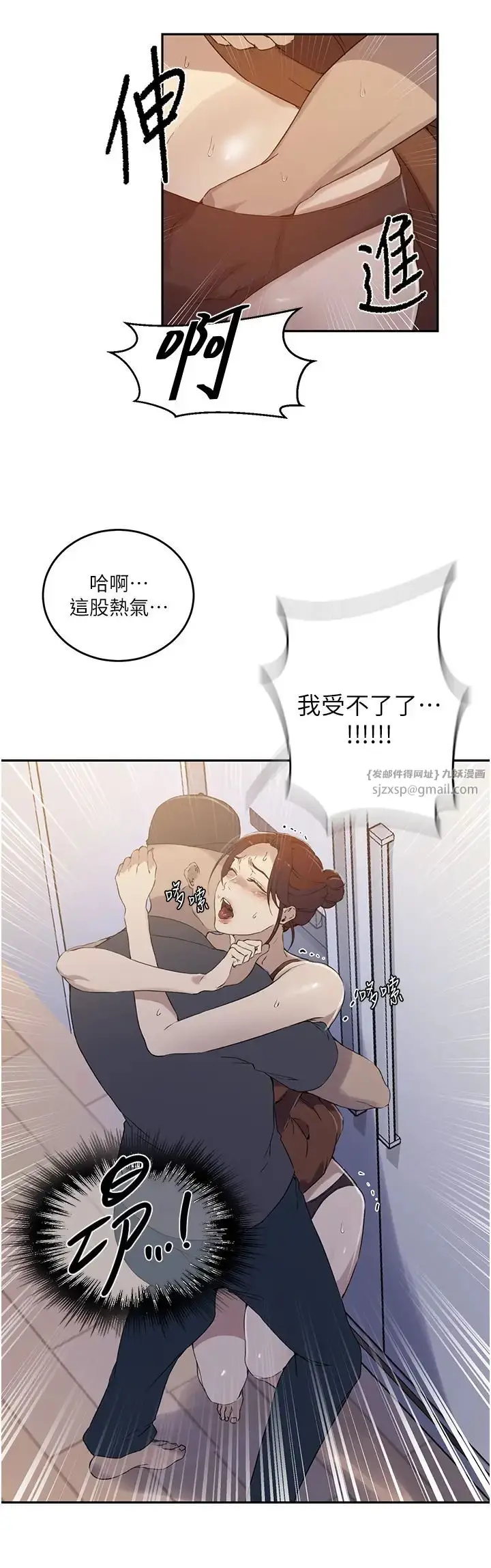 漫画《秘密教学》第222话第27张图