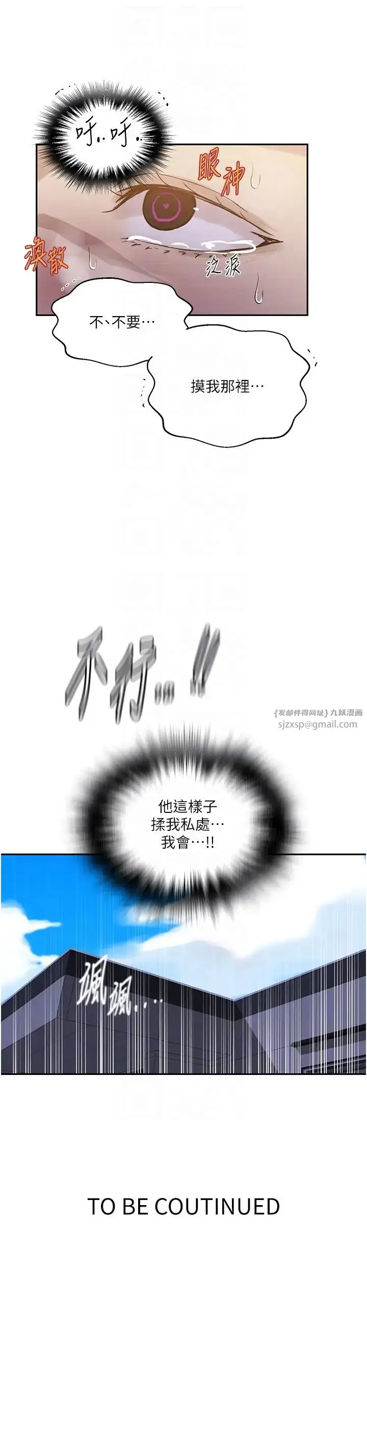 漫画《秘密教学》第222话第28张图