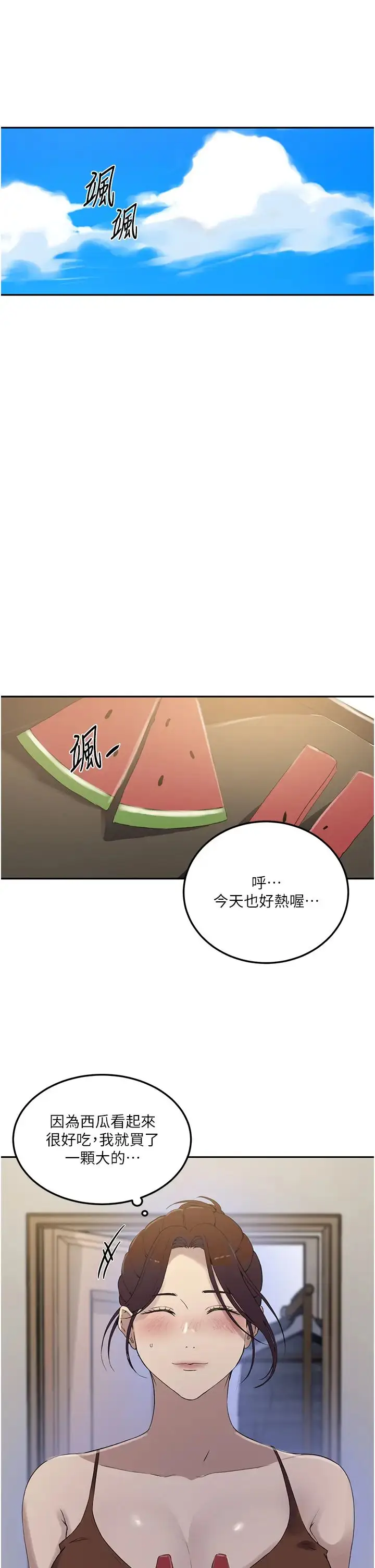 漫画《秘密教学》第222话第4张图