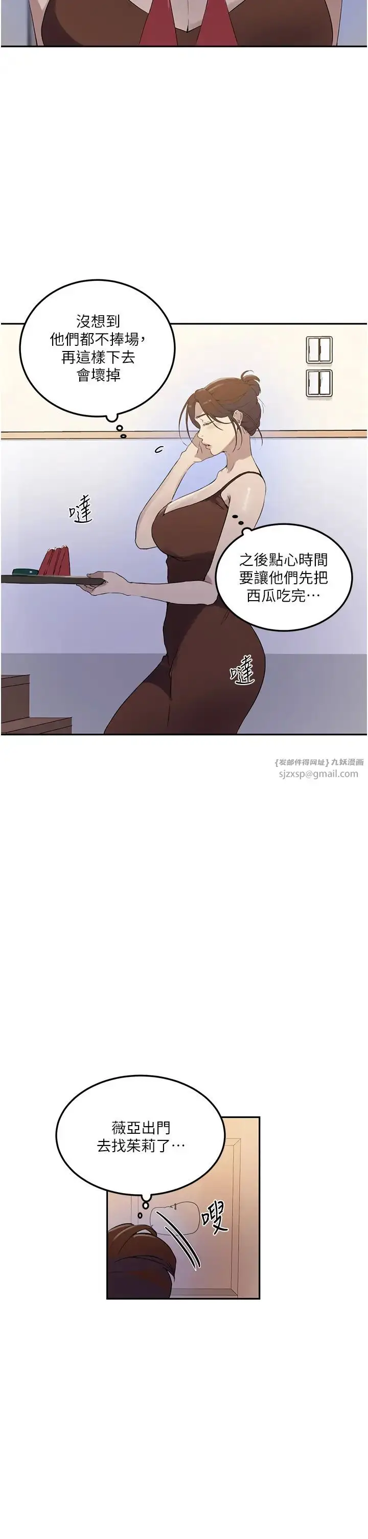 漫画《秘密教学》第222话第5张图