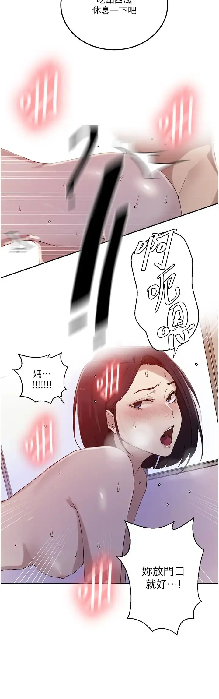漫画《秘密教学》第222话第7张图
