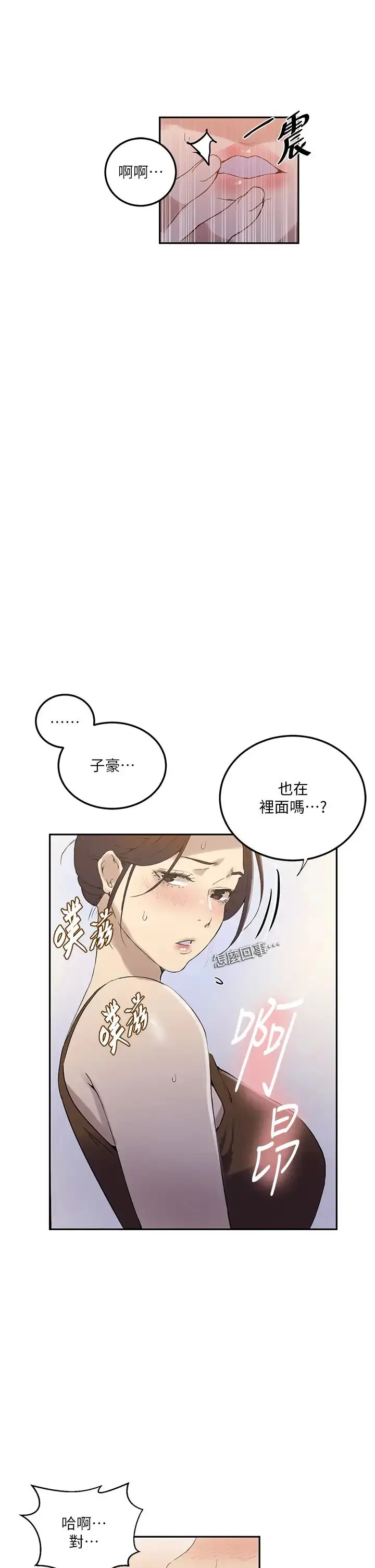 漫画《秘密教学》第222话第8张图