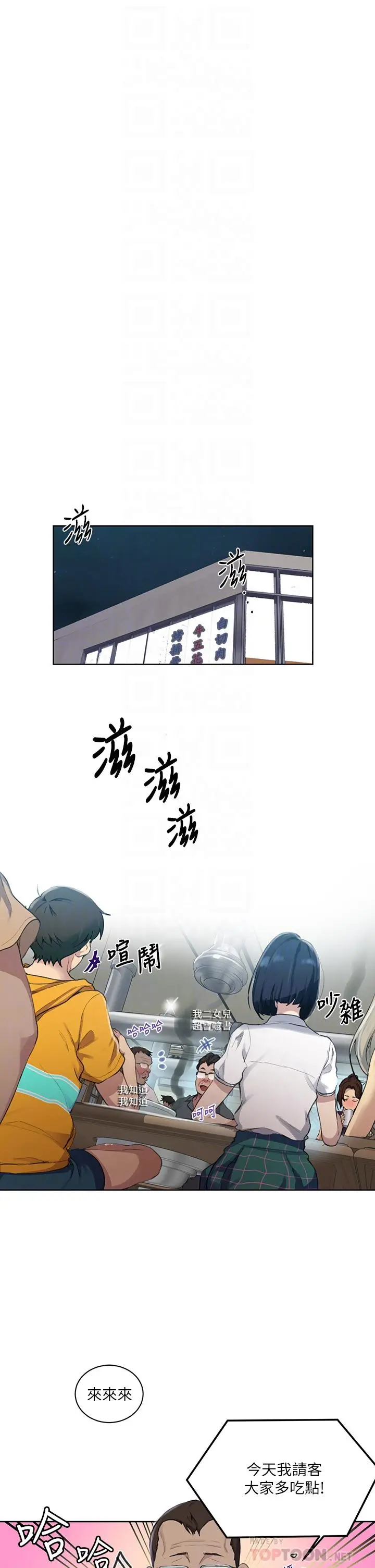 漫画《秘密教学》第122话第10张图