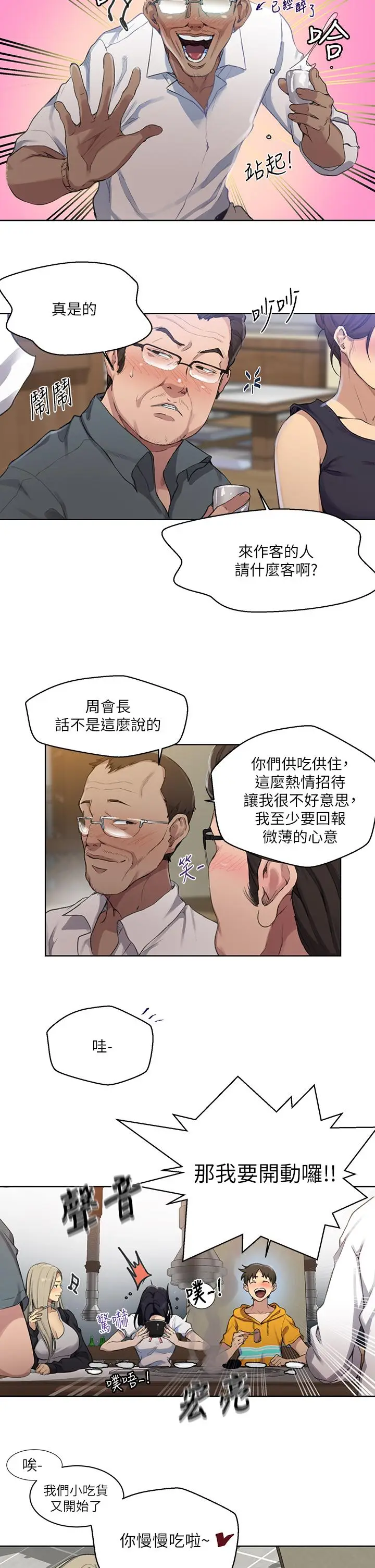 漫画《秘密教学》第122话第11张图