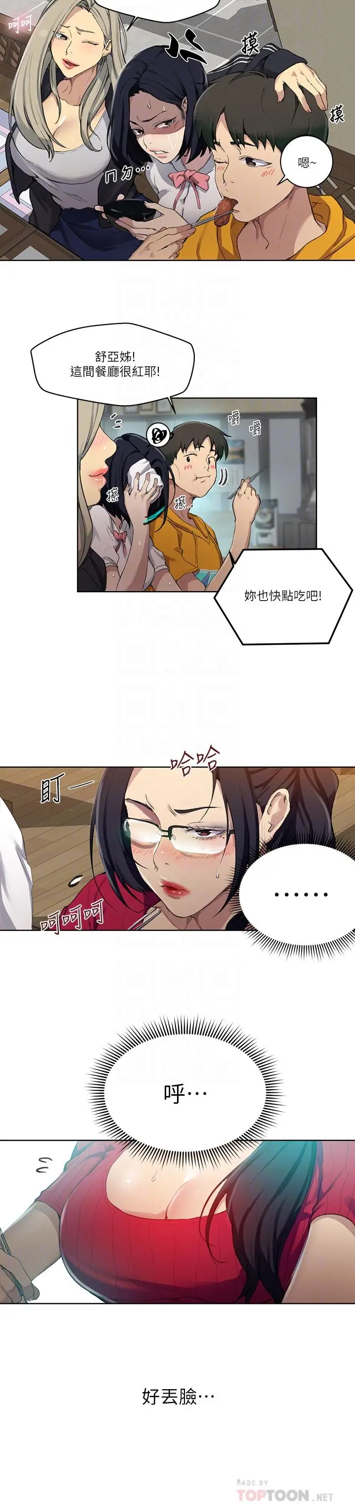 漫画《秘密教学》第122话第12张图
