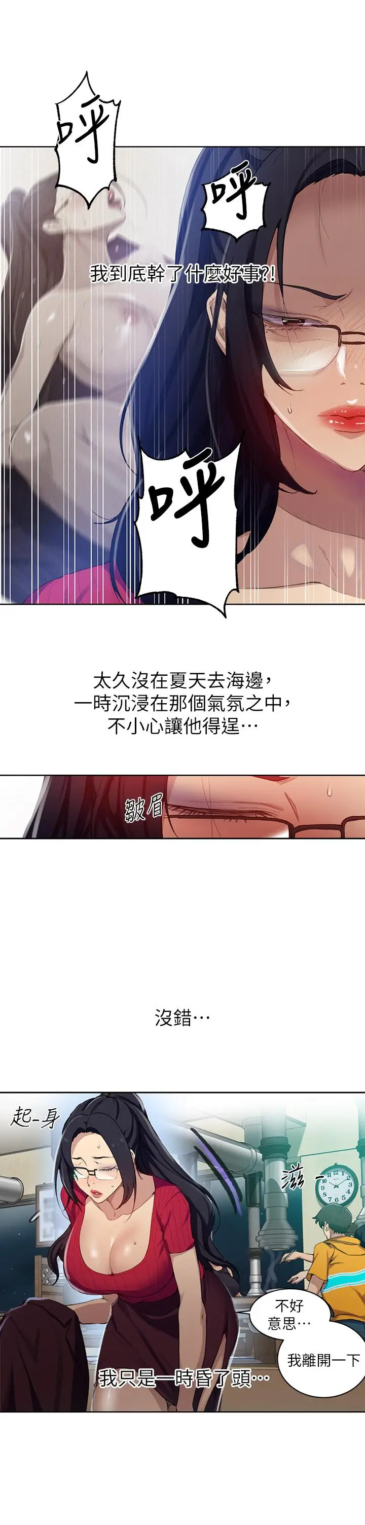 漫画《秘密教学》第122话第13张图