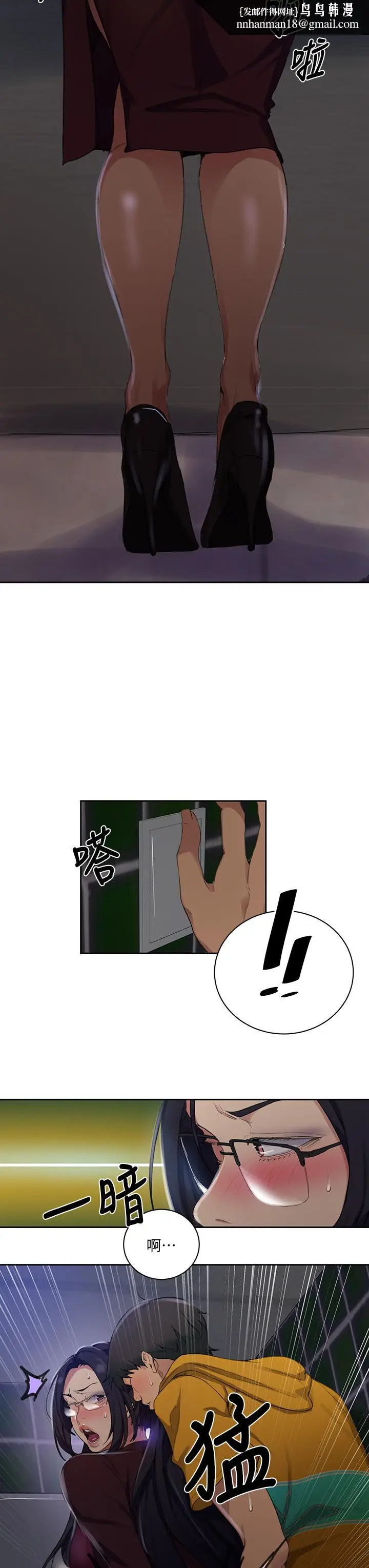 漫画《秘密教学》第122话第17张图