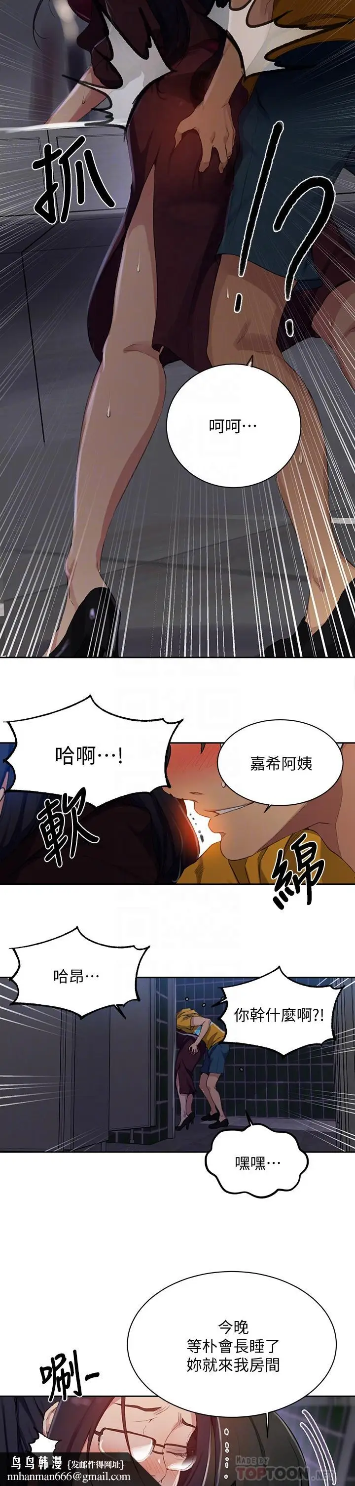 漫画《秘密教学》第122话第18张图