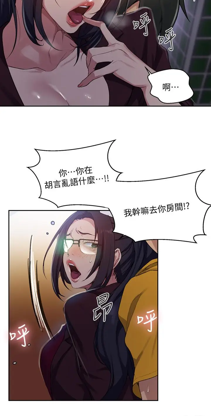 漫画《秘密教学》第122话第19张图