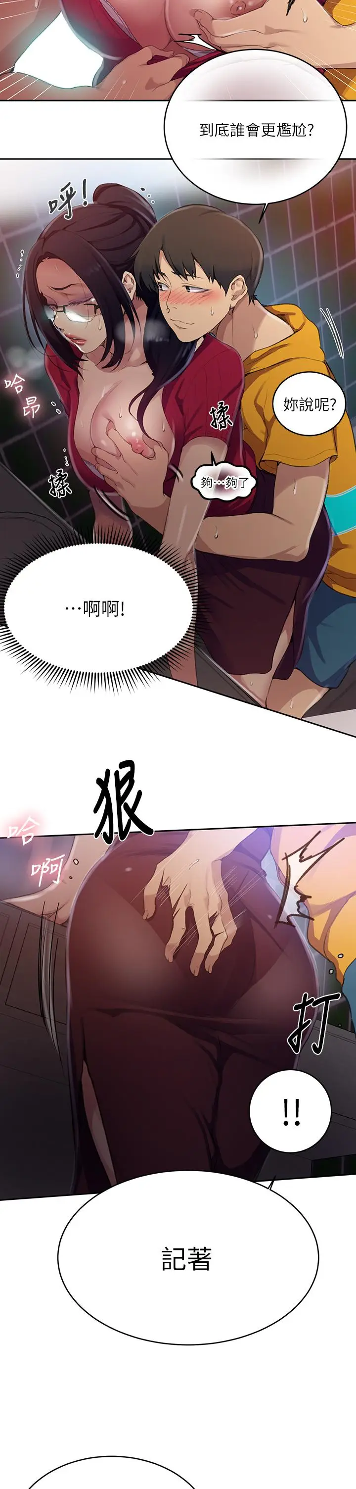 漫画《秘密教学》第122话第23张图