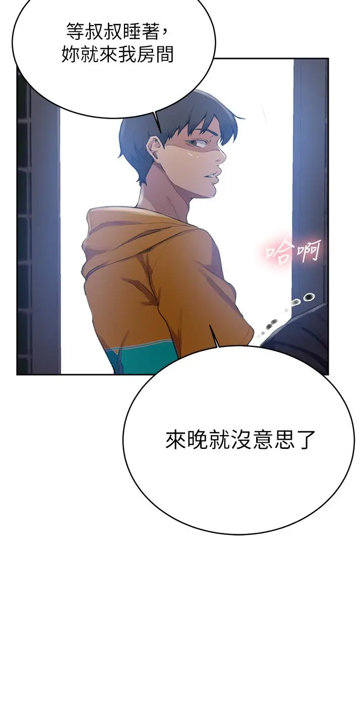 漫画《秘密教学》第122话第24张图