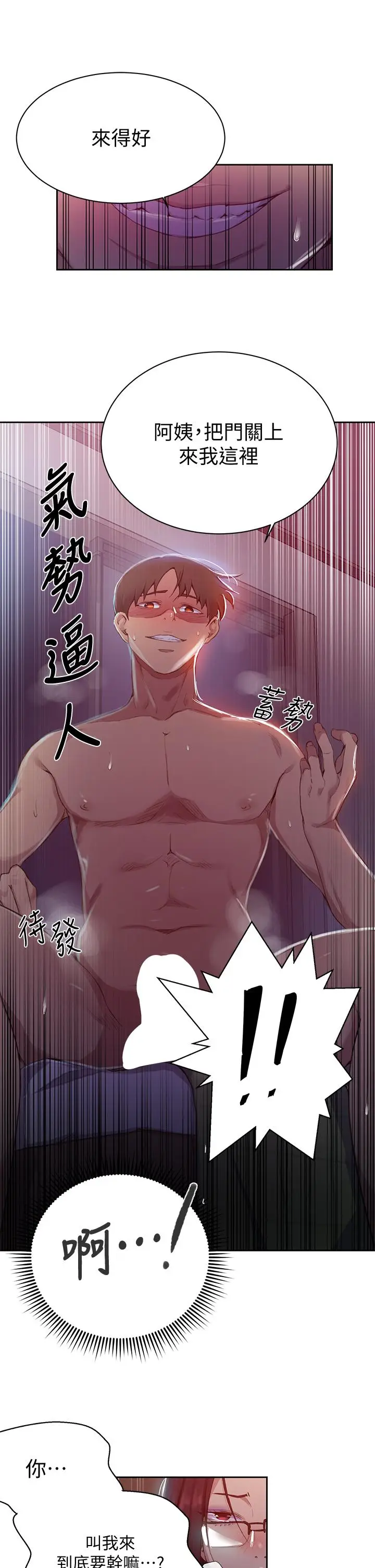 漫画《秘密教学》第122话第30张图