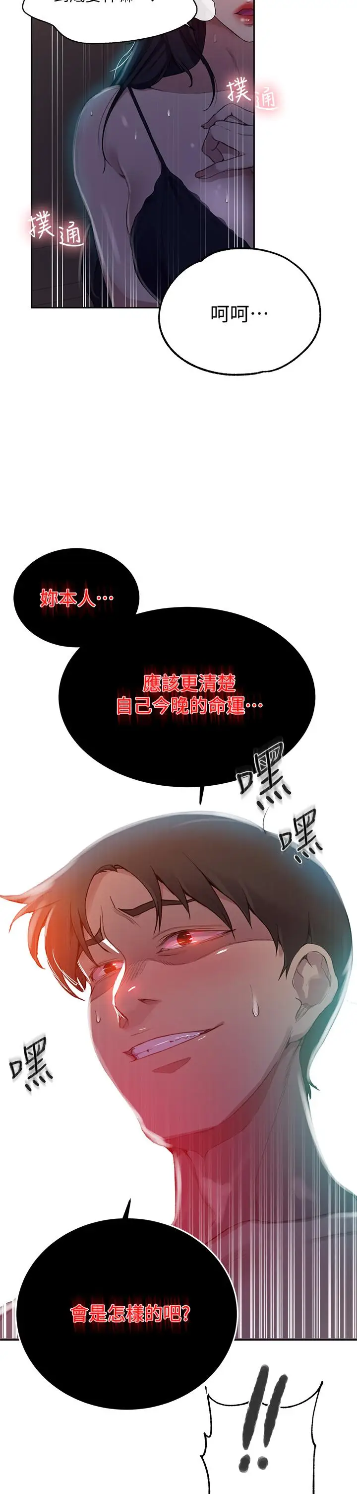 漫画《秘密教学》第122话第31张图
