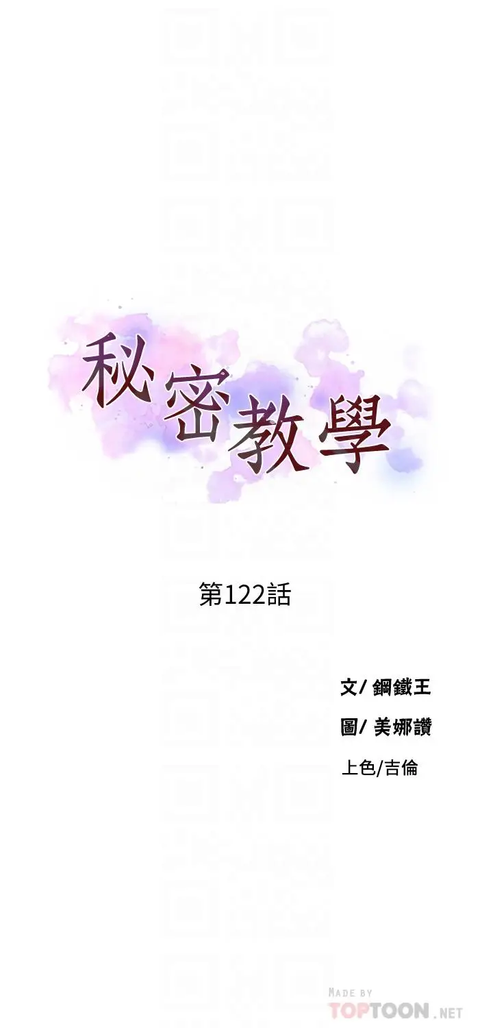 漫画《秘密教学》第122话第4张图