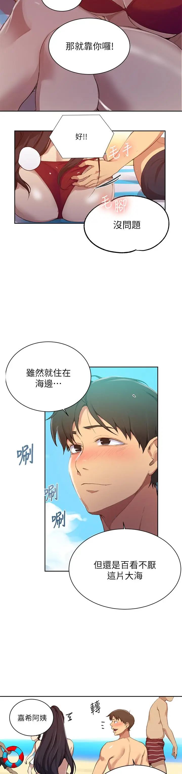 漫画《秘密教学》第122话第7张图