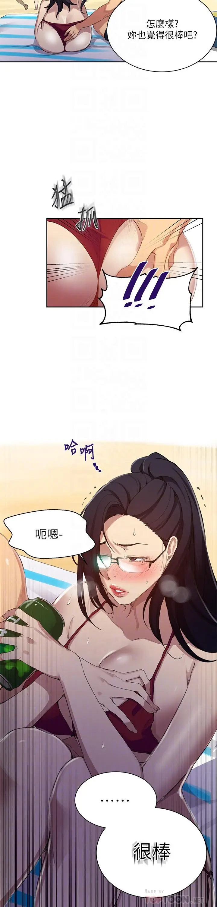 漫画《秘密教学》第122话第8张图