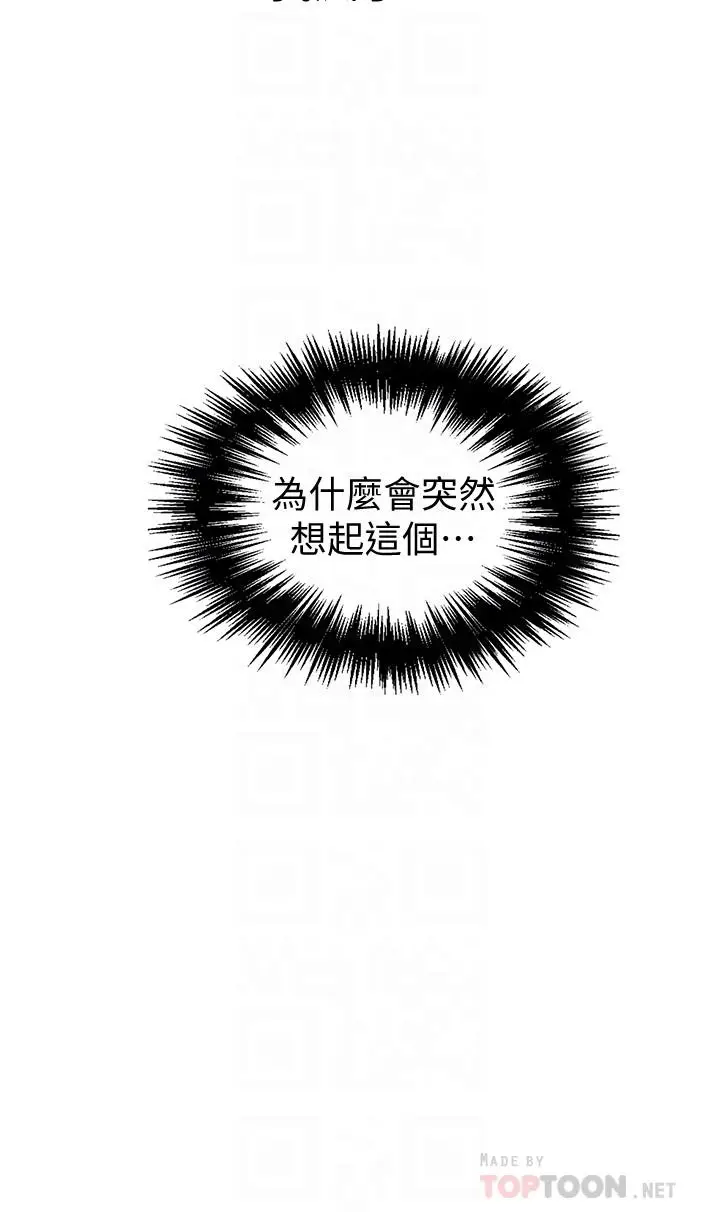 漫画《秘密教学》第67话第10张图