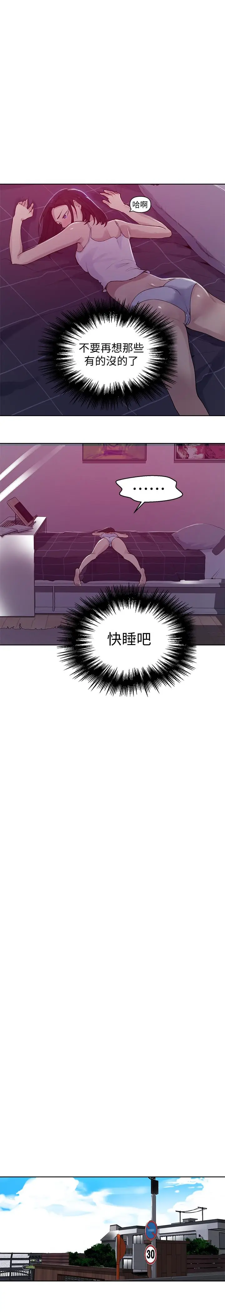 漫画《秘密教学》第67话第11张图