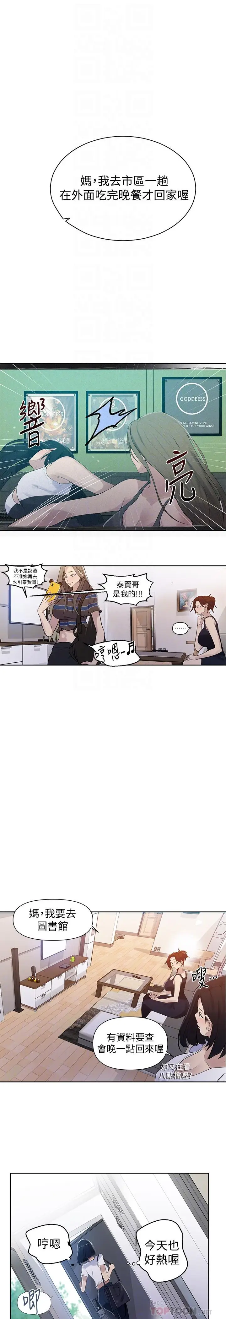 漫画《秘密教学》第67话第12张图